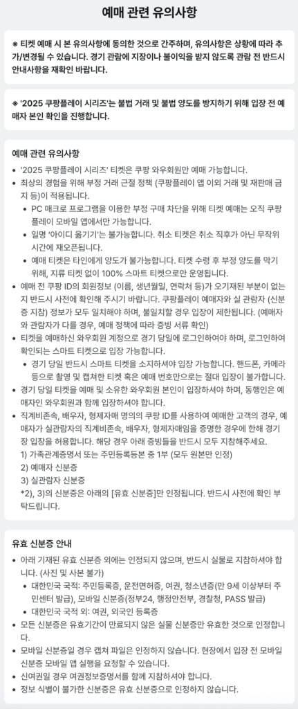 예매 관련 유의하상