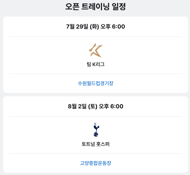 오픈 트레이닝 일정