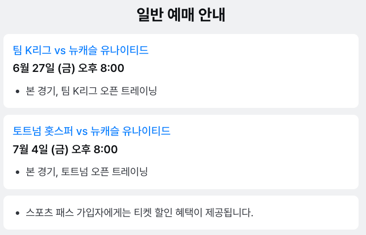 일반 예매 안내