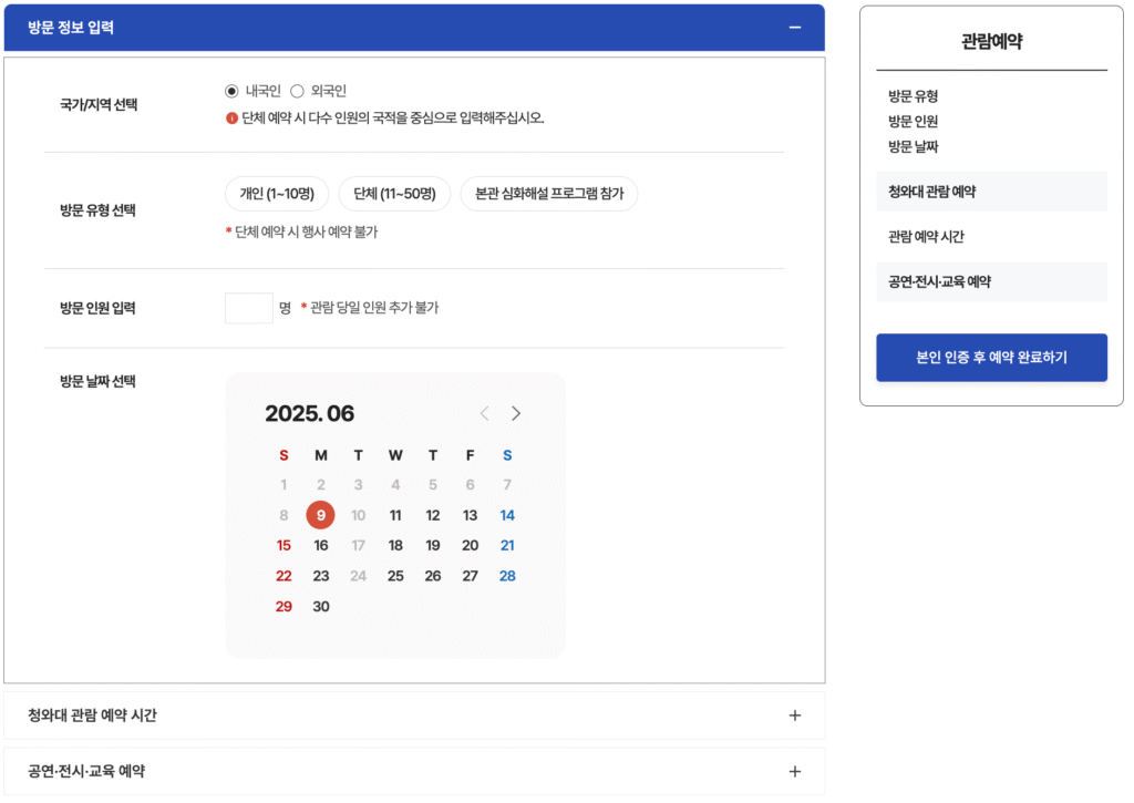 청와대 투어 방문 정보 입력