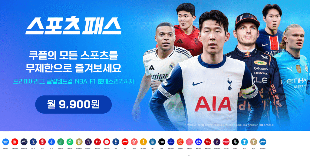 쿠팡플레이 스포츠 패스