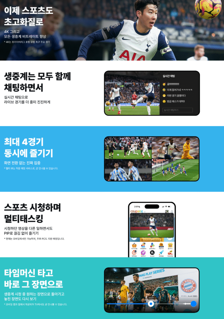 쿠팡플레이 스포츠 패스 혜택
