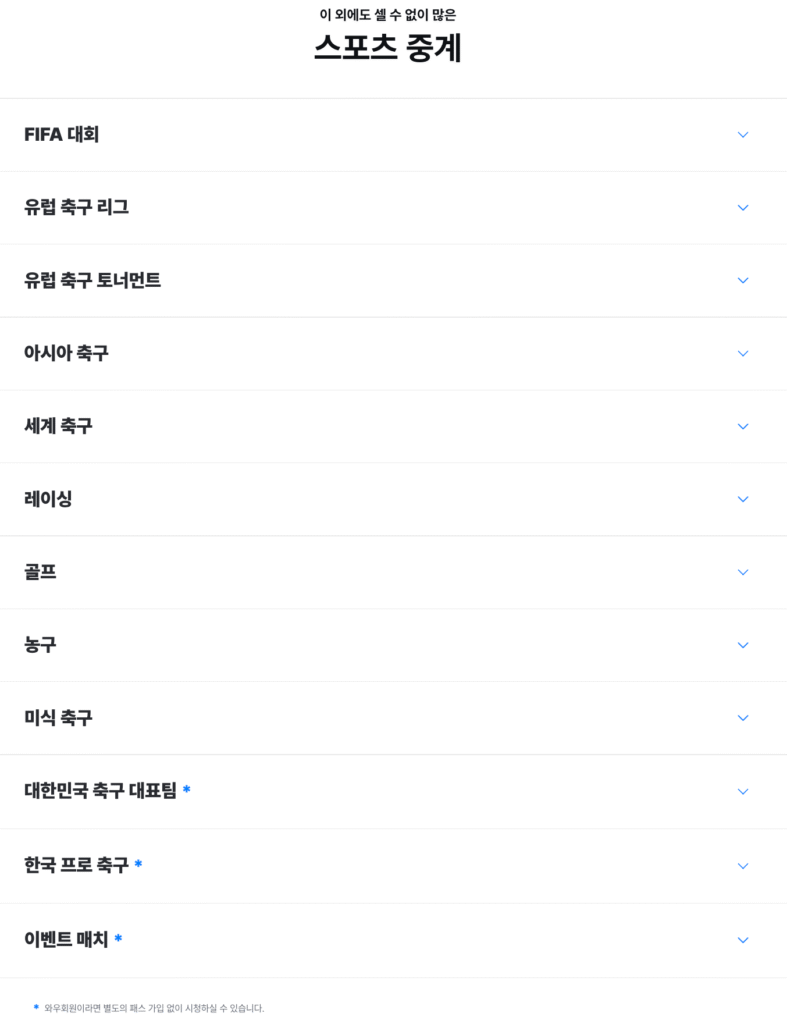 쿠팡플레이 스포츠 패스로 시청 가능한 중계