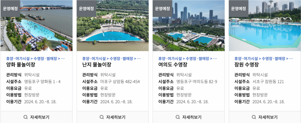 한강 수영장 및 물놀이장