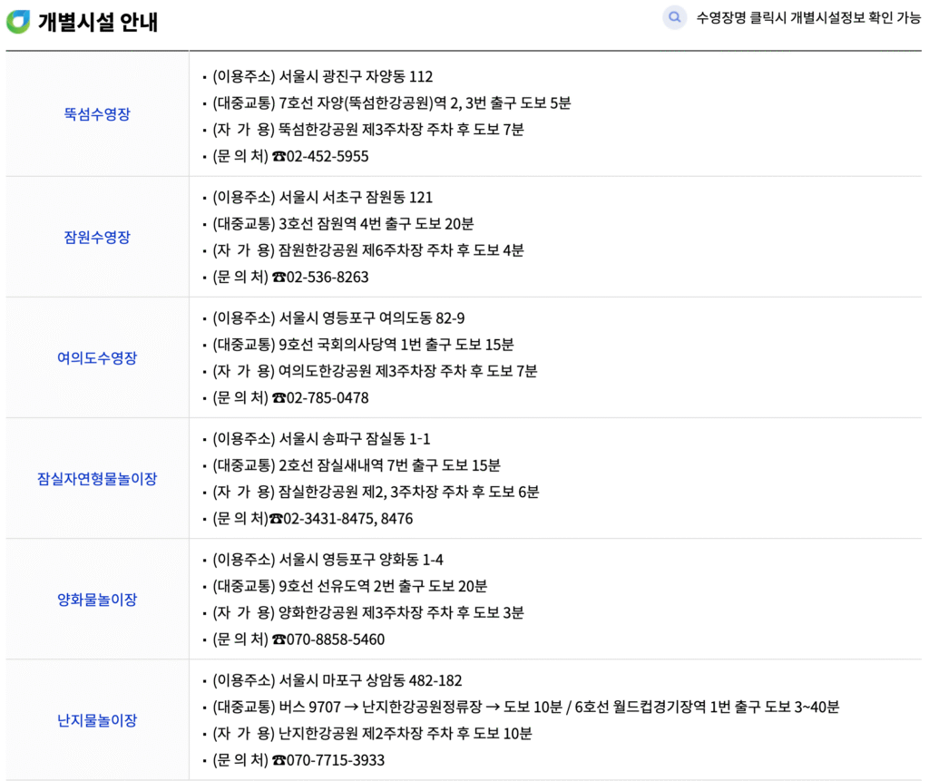 한강수영장 물놀이장 개별시설 안내