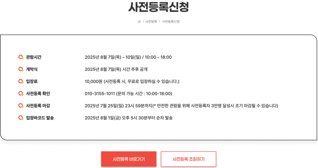 2025 부산국제불교박람회 사전등록신청