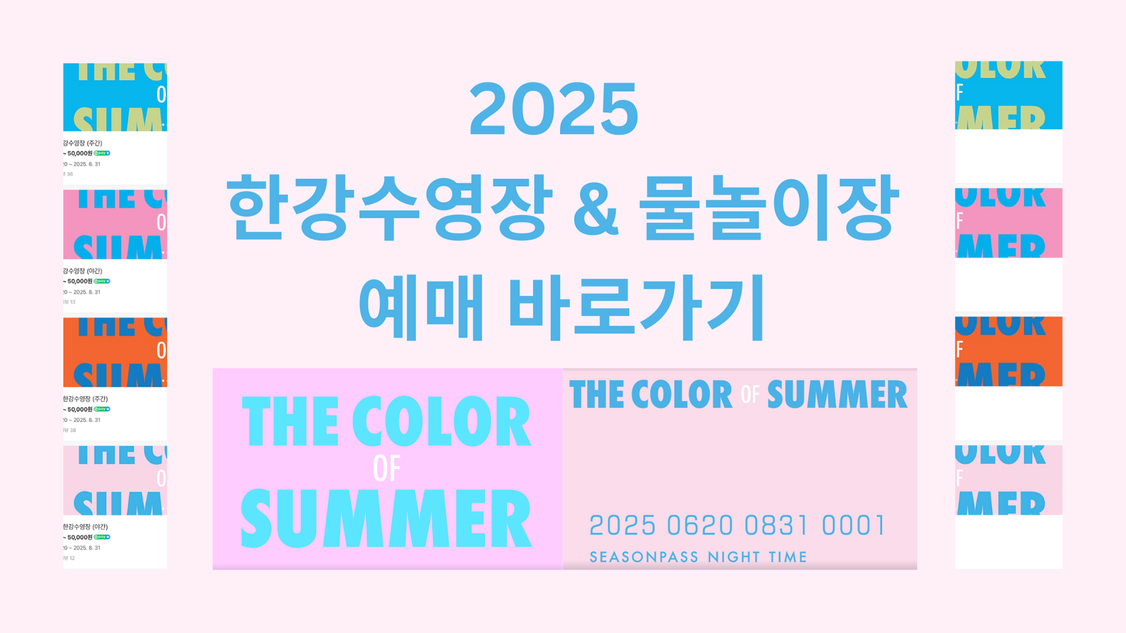 2025 한강수영장 & 물놀이장 예매 바로가기｜운영기간, 위치, 주의사항 총정리