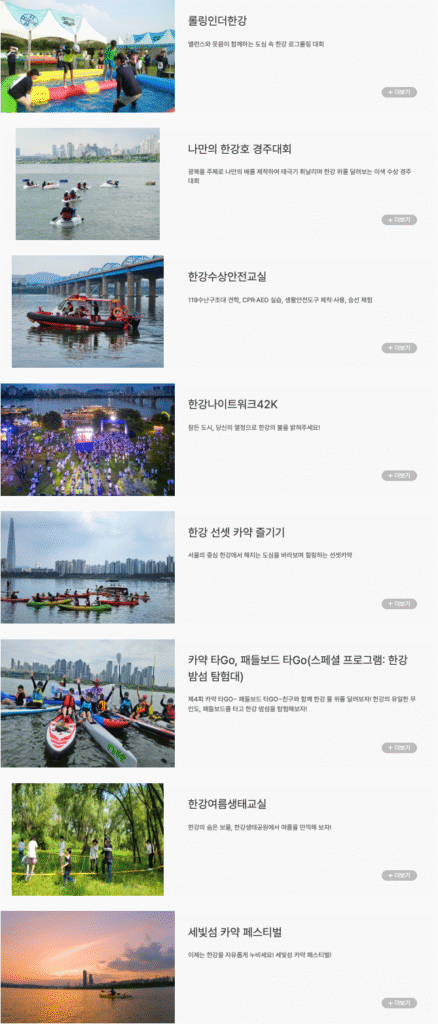 2025 한강페스티벌 도전 프로그램