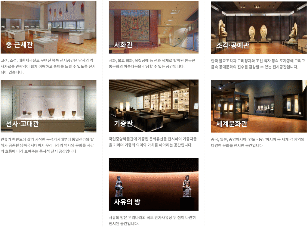 국립중앙박물관 7개 관