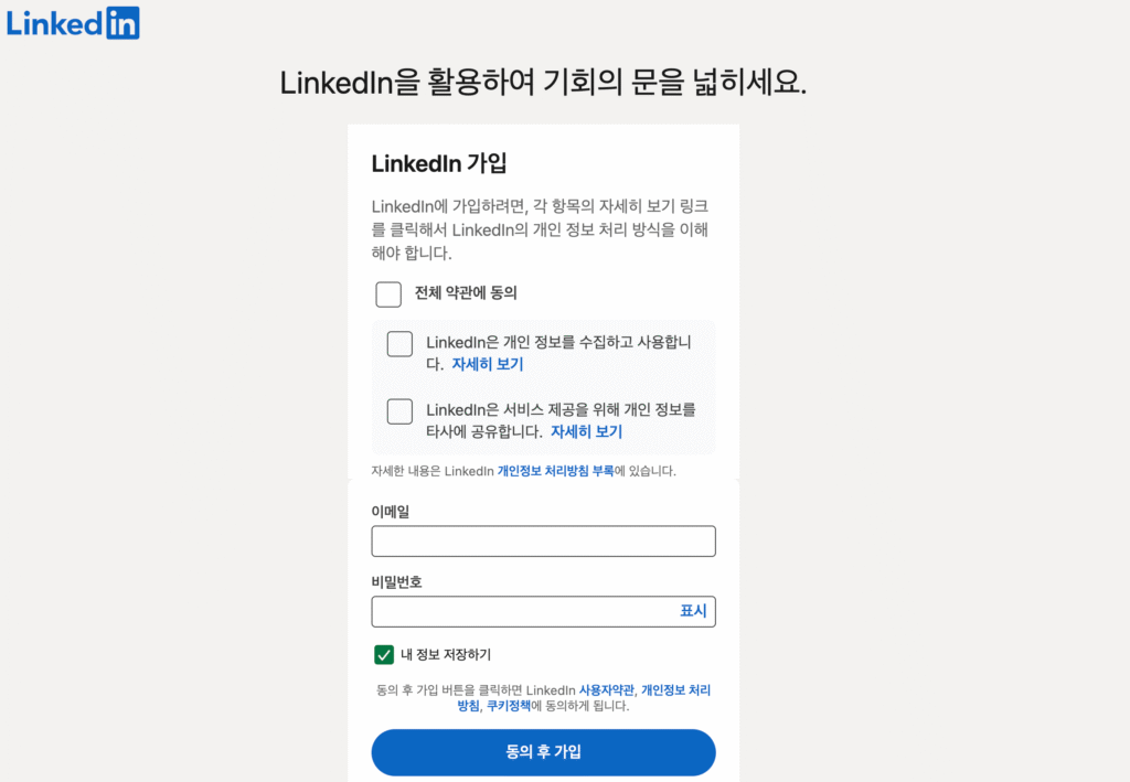링크드인 가입 바로가기 1