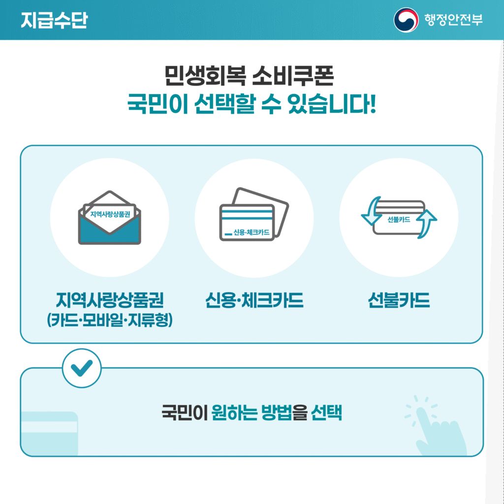 민생회복 소비쿠폰5