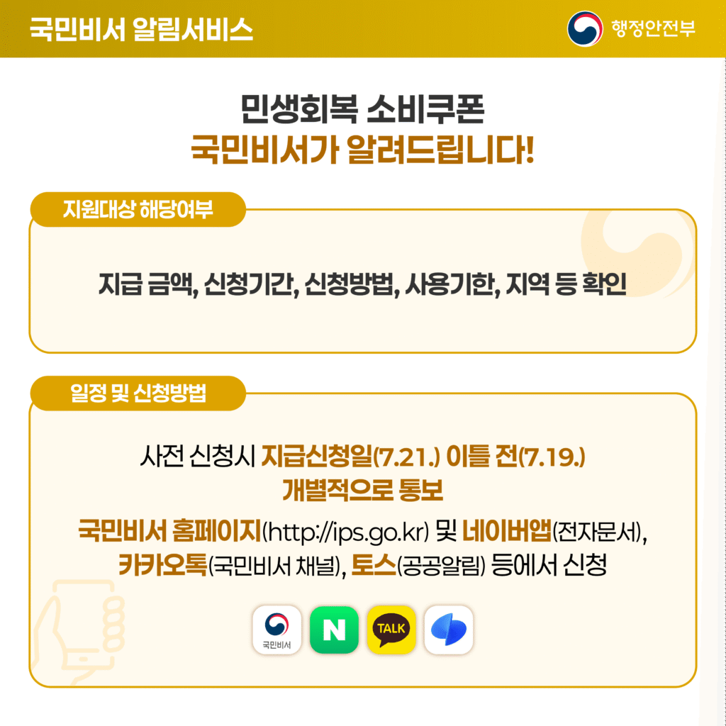 민생회복 소비쿠폰7