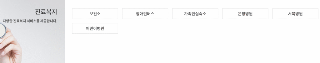 서울특별시 공공서비스예약 진료복지 1