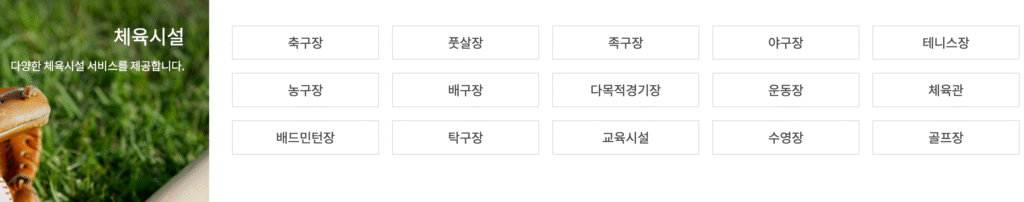 서울특별시 공공서비스예약 체육시설