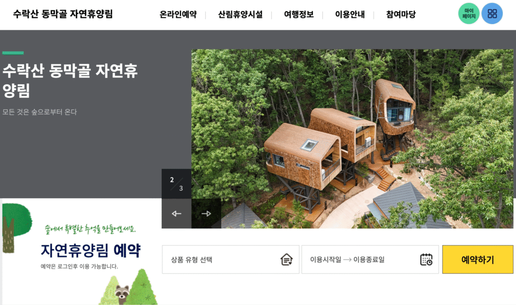 수락휴 예약 바로가기 1