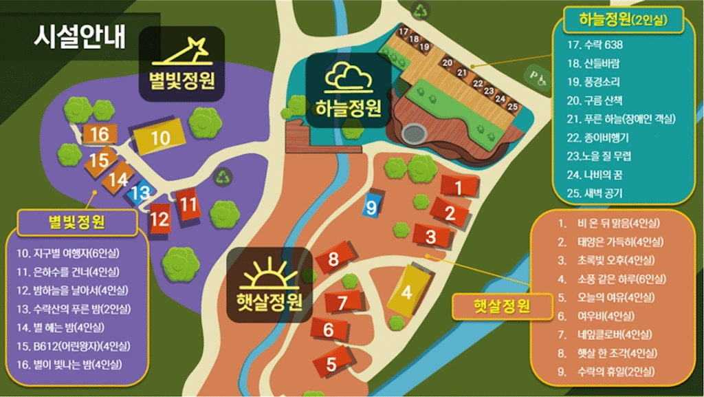 수락휴 이용 안내 2