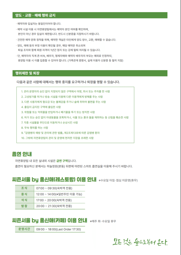 수락휴 이용자 준수사항 2