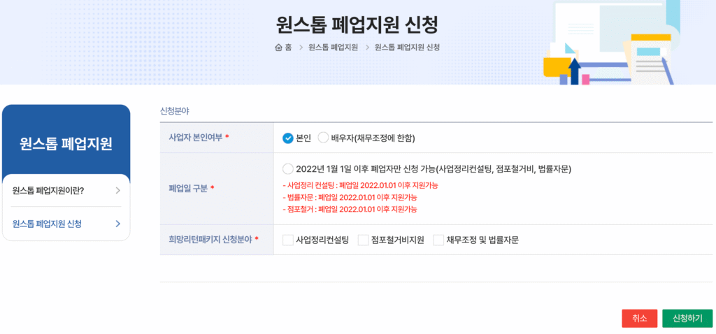 원스톱 폐업지원 신청 1