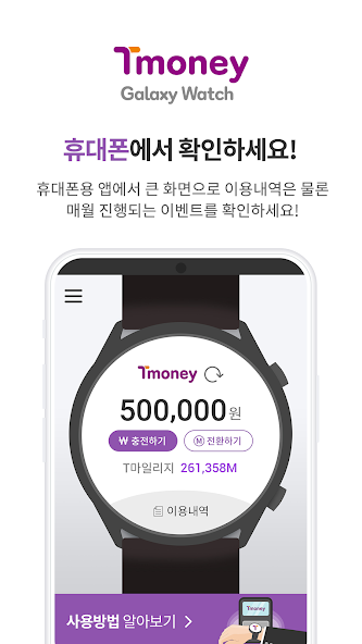 티머니 갤럭시워치 1