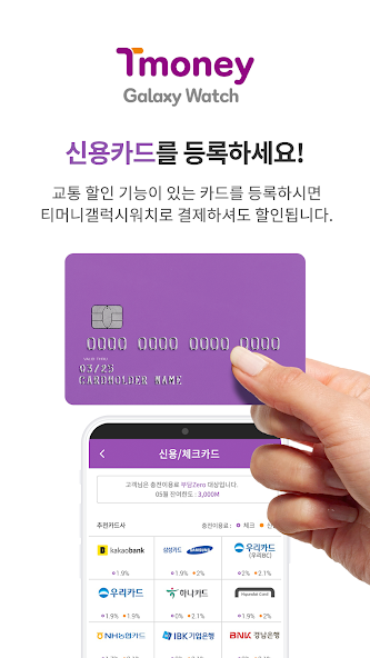 티머니 갤럭시워치 2