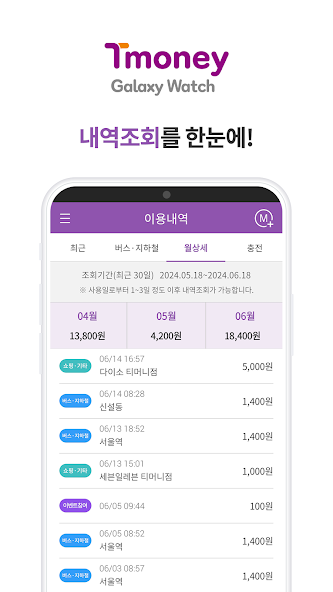 티머니 갤럭시워치 3