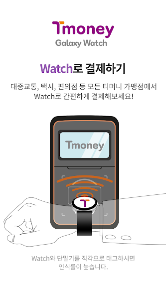 티머니 갤럭시워치 4