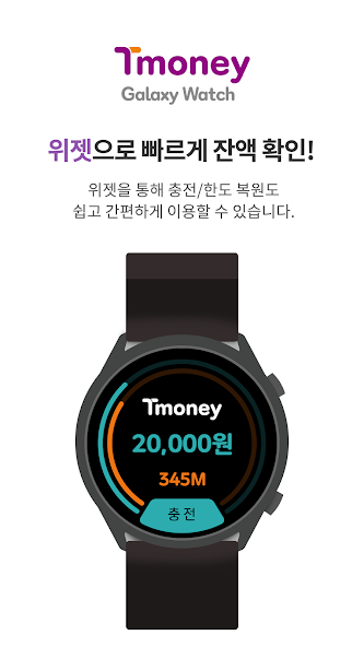 티머니 갤럭시워치 5