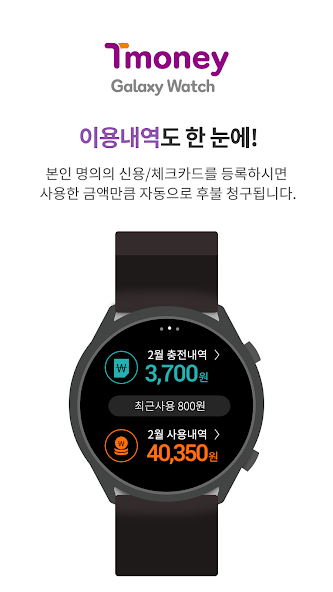 티머니 갤럭시워치 6