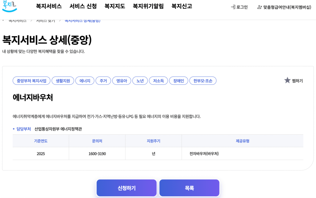 에너지바우처 신청 1