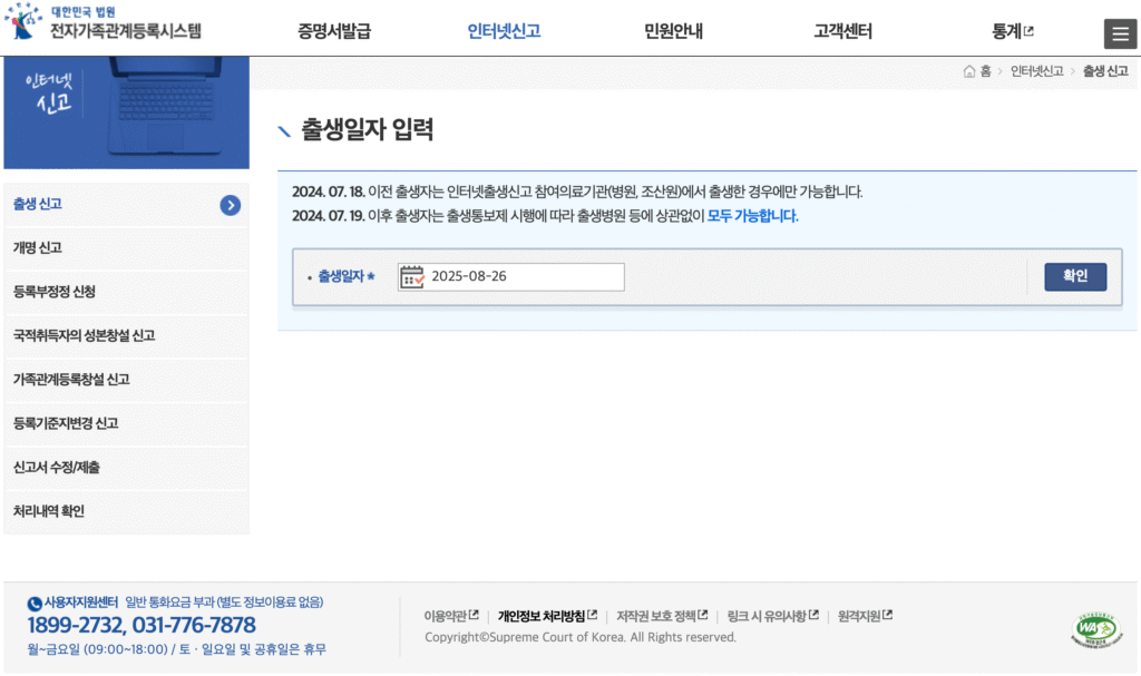 온라인 출생신고 바로가기 1