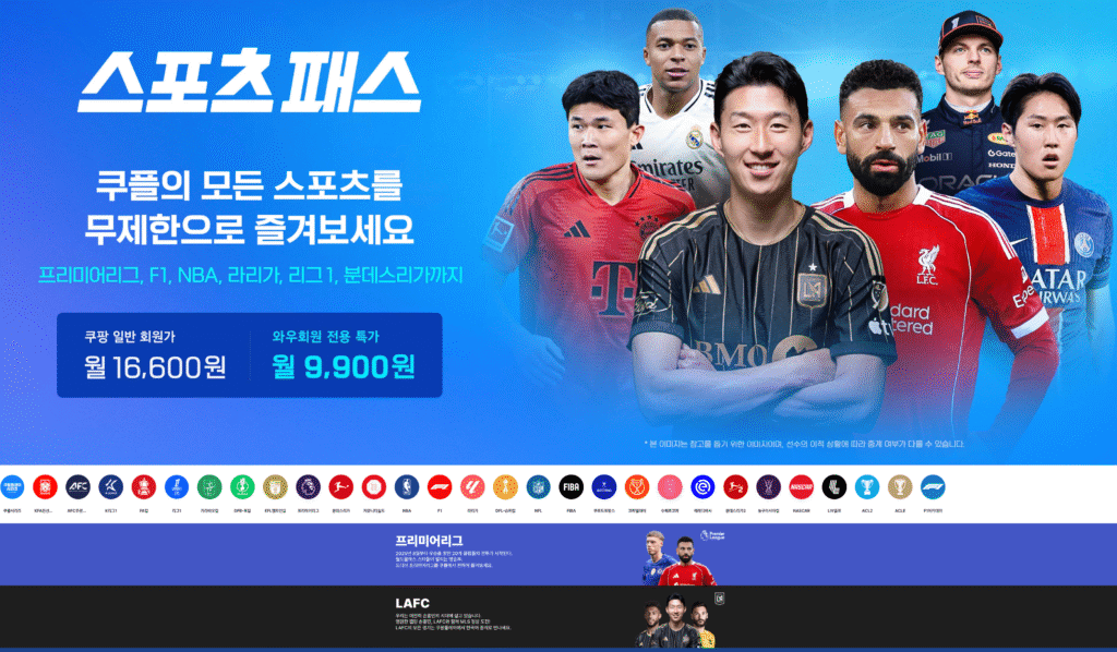 쿠팡플레이 스포츠패스 LAFC 손흥민 1 1