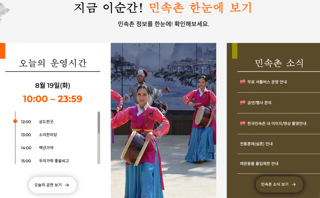 한국민속촌 오늘의 운영안내 1 1