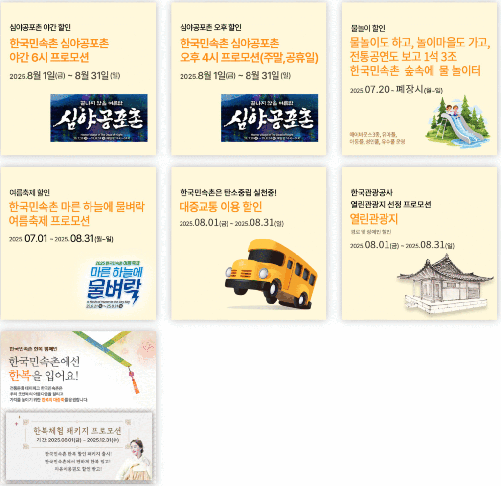 한국민속촌 이달의 할인