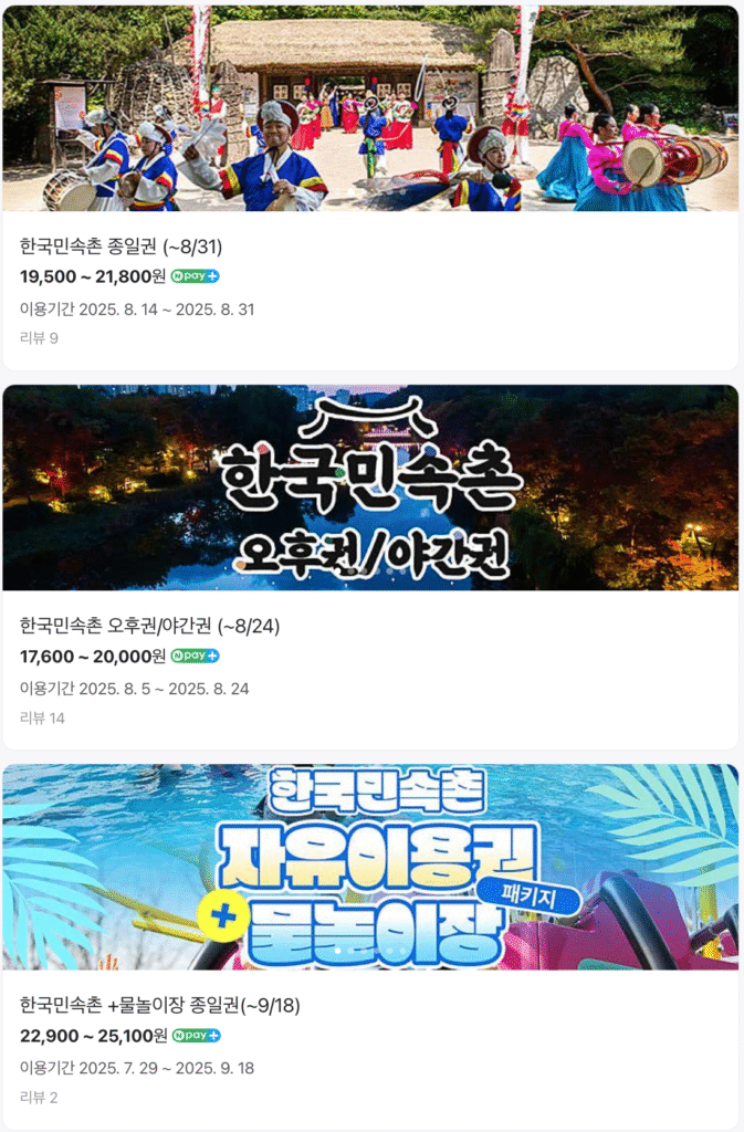 한국민속촌 입장권 예매 바로가기