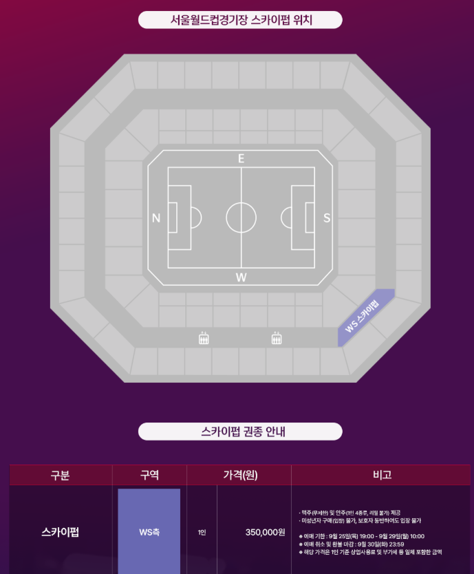2025 대한민국 VS 브라질 스카이펍 위치 및 권종 안내