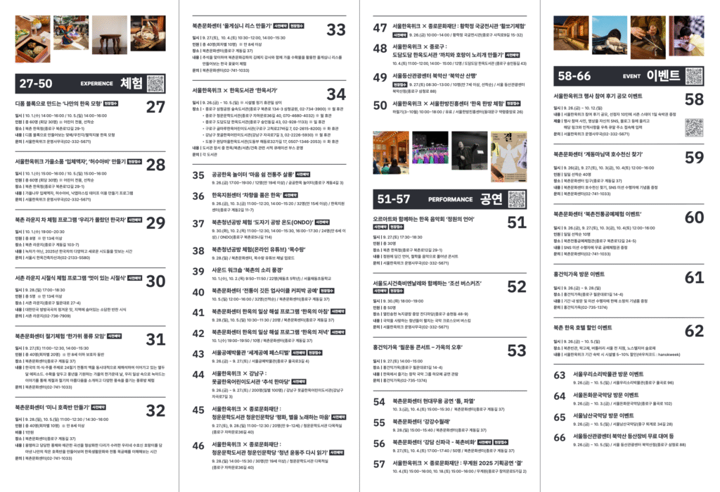 2025 서울한옥위크 리플릿 2