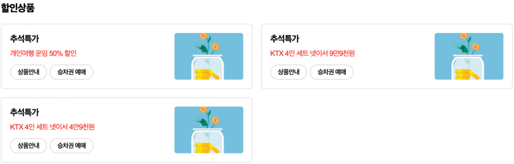 2025 추석연휴 특별 할인상품 판매 1
