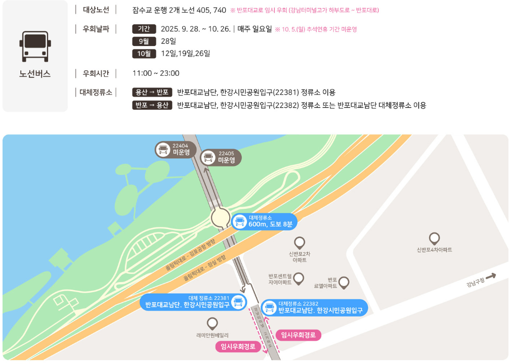 2025 하반기 뚜벅뚜벅 축제 노선버스 교통통제 1