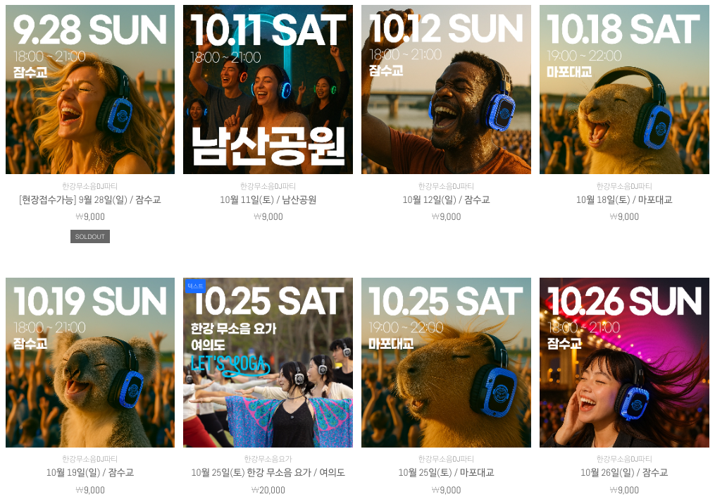 2025 하반기 뚜벅뚜벅 축제 무소음 DJ 파티 예약 1