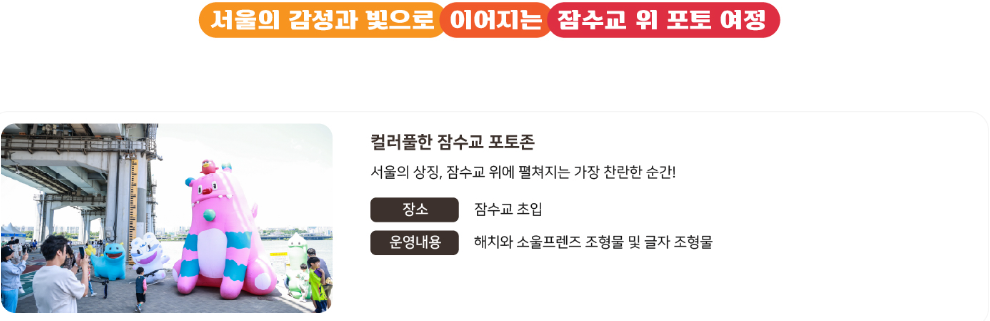 2025 하반기 뚜벅뚜벅 축제 상설 프로그램 포토존