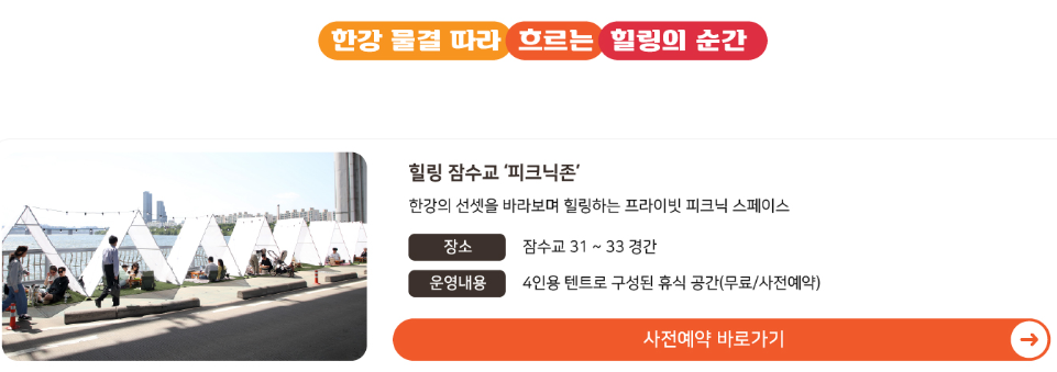 2025 하반기 뚜벅뚜벅 축제 상설 프로그램 피크닉존 1