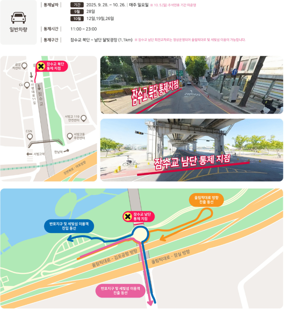 2025 하반기 뚜벅뚜벅 축제 일반차량 교통통제 1