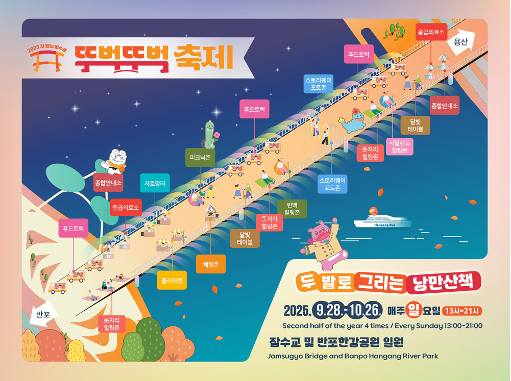 2025 하반기 뚜벅뚜벅 축제 장소 및 지도 1