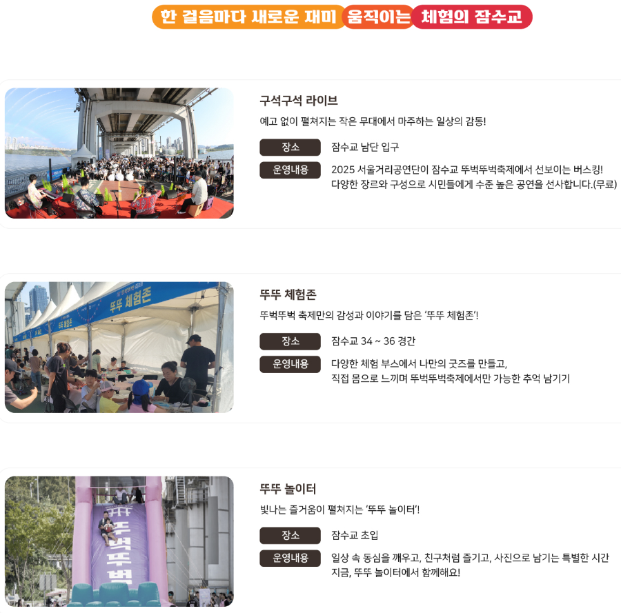 2025 하반기 뚜벅뚜벅 축제 체험의 잠수교