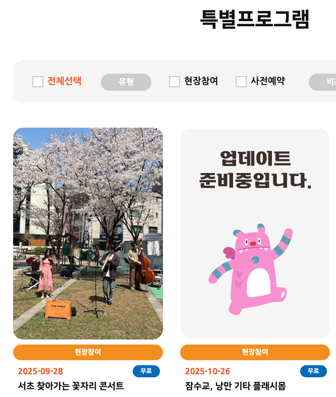 2025 하반기 뚜벅뚜벅 축제 특별프로그램 1