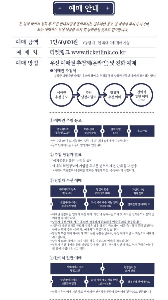 2025 하반기 별빛야행 예매 안내