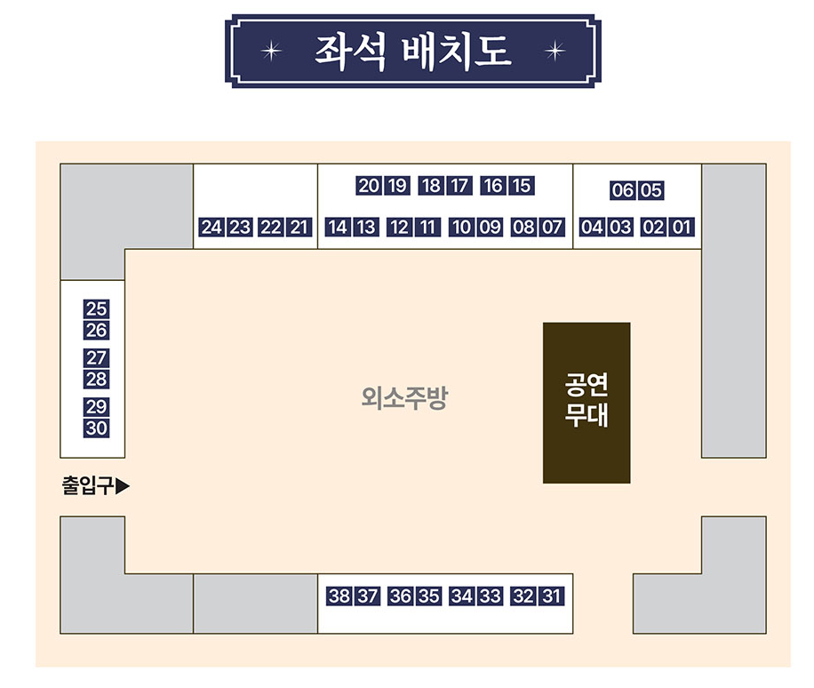 2025 하반기 별빛향연 좌석 배치도