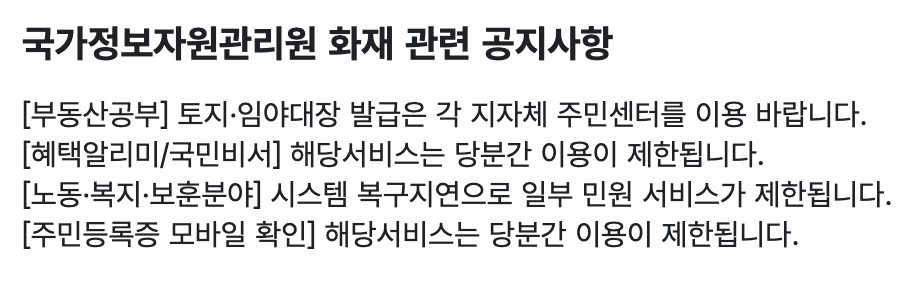 국가정보자원관리원 화재