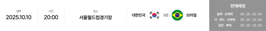 대한민국 VS 브라질 2