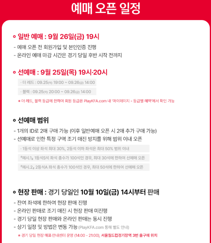 대한민국 VS 브라질 예매 오픈 일정